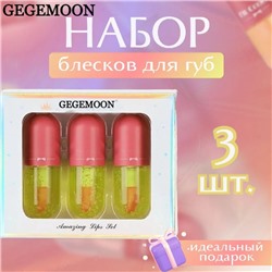 Набор блесков для губ с экстрактом алое Gegemoon Lipgloss 3шт