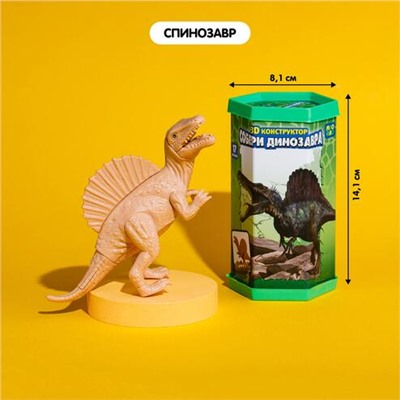 3D конструктор «Собери динозавра»