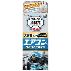 ST Shoushuuriki Дезодорант-фумигатор для авто кондиционера, одноразовый без аромата  49мл/30