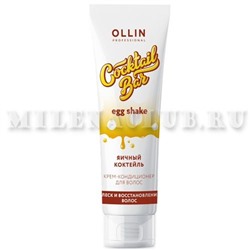 OLLIN Cocktail BAR Крем-кондиционер для волос "Яичный коктейль" блеск и восстановление волос 250 мл