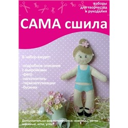 Набор для шитья куколки из фетра ДМ-001. Серия "Дочки-матери"