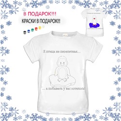 018-9227  Футболка-раскраска "Я-птица" с красками