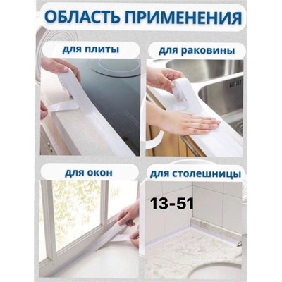 Бордюрная лента для ванны кухни белая