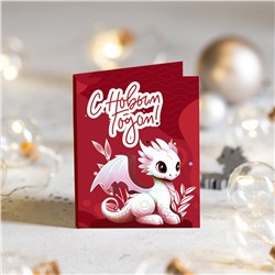 ★︎ Мини-открытка "С Новым годом" (красная с белым драконом)