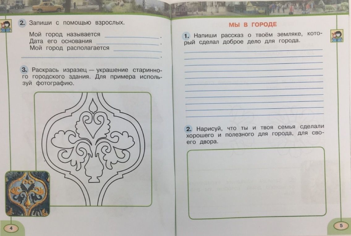 Плешаков, Новицкая: Окружающий мир. 1 класс. Часть 2. 2019 год купить,  отзывы, фото, доставка - КАПУСТА │ Совместные покупки Краснодар,  Краснодарский