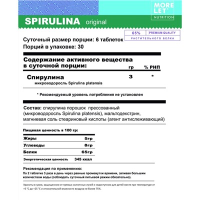 Спирулина табл / Spirulina tabs /MORELET