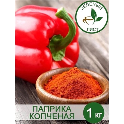 Паприка копчёная сладкая 🌶🌶🌶😋