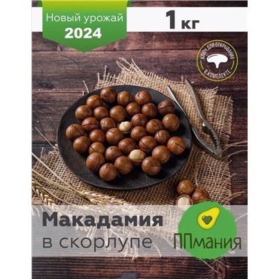 🌰НОВОЕ ПОСТУПЛЕНИЕ🌰 🌰Орехи Макадамия❤ Потрясающе вкусный, ароматный и полезный🤗💘