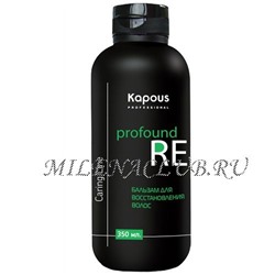 Kapous Бальзам для восстановления волос Profound Re "Caring Line" 350 мл