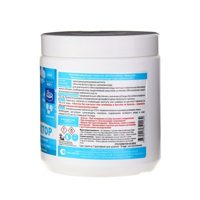 Медленный стабилизированный хлор Aqualeon таблетки 20 гр. 0,5 кг
