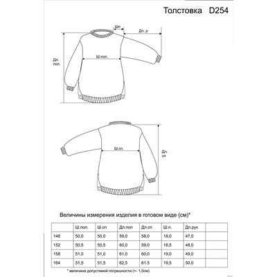 Толстовка D254-82