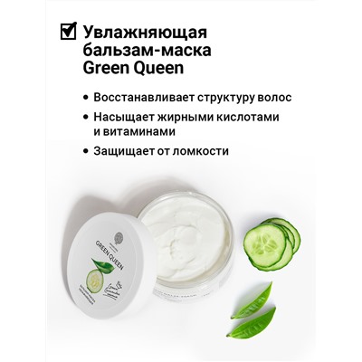 Увлажняющая бальзам-маска «GREEN QUEEN HAIR BALM-MASK» для всех типов волос 200 мл
