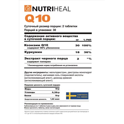 Q-10 tabs/ Q-10 табл c куркумой и перцем/NUTRIHEAL