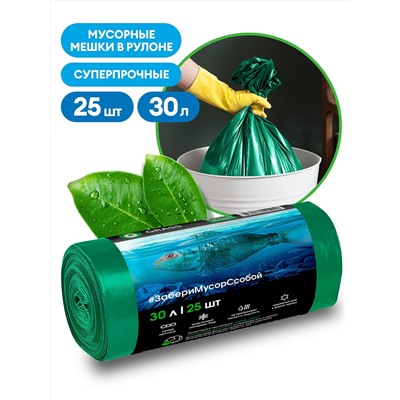 Мешок для мусора ПНД в рулоне  30 л. 46*55 7 мкр (зеленый)  (рул. 25 шт)