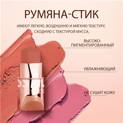 Стик-румяна O.TWO.O #520 7 g. Арт: SC049 Пудро-розовый